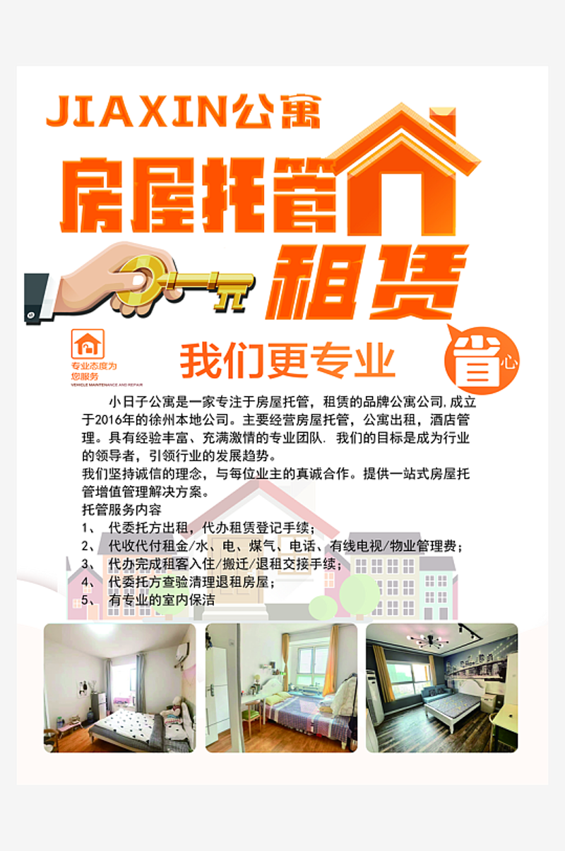 民宿运营的工作内容有哪些?