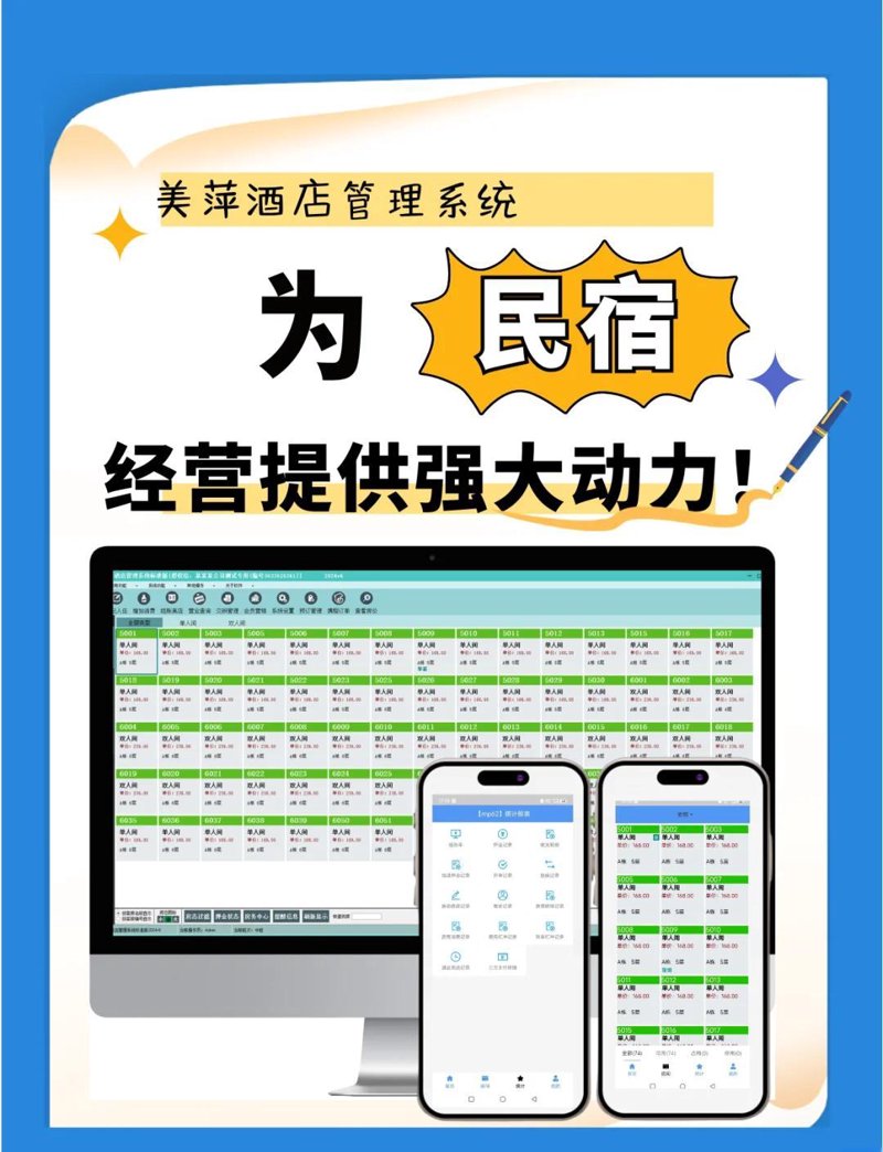 酒店管理系统软件哪家强?让我们一起揭晓!