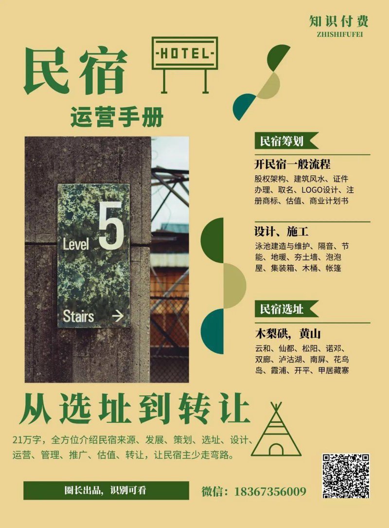 民宿运营的主要工作内容是什么?这是一个值得深入探讨的话题。